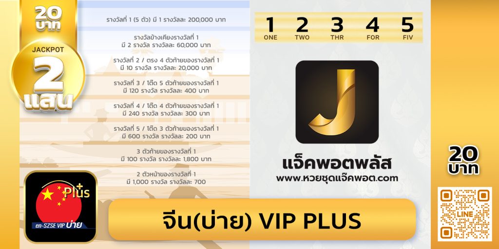 จีน(บ่าย) VIP Plus