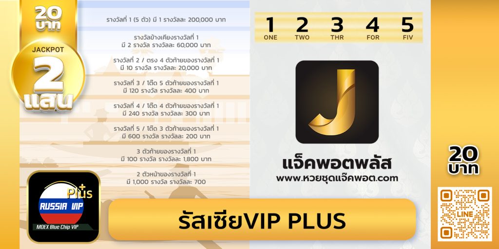 รัสเซียVIP Plus