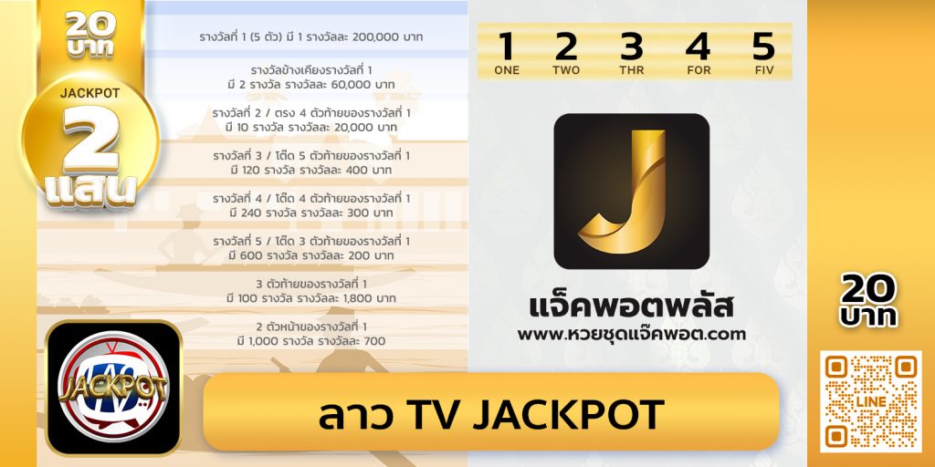 ลาว TV Jackpot