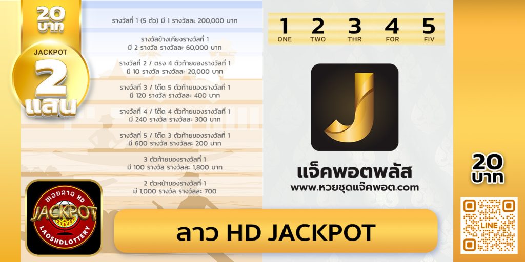 ลาวHD Jackpot