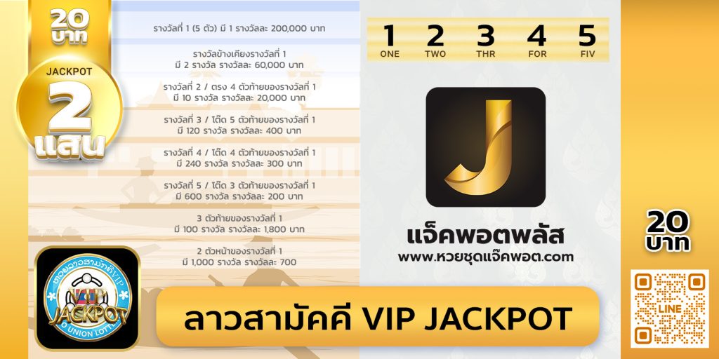 ลาวสามัคคี VIP Jackpot