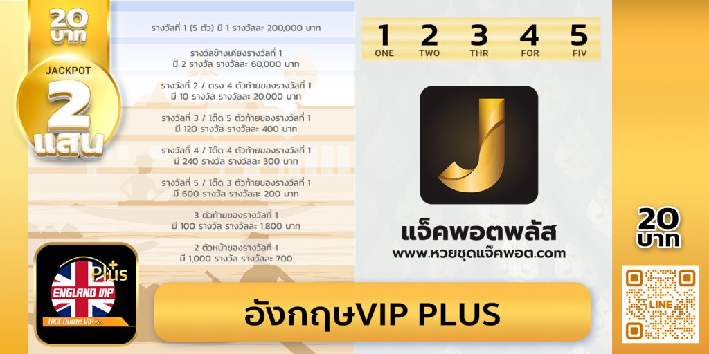 อังกฤษVIP Plus