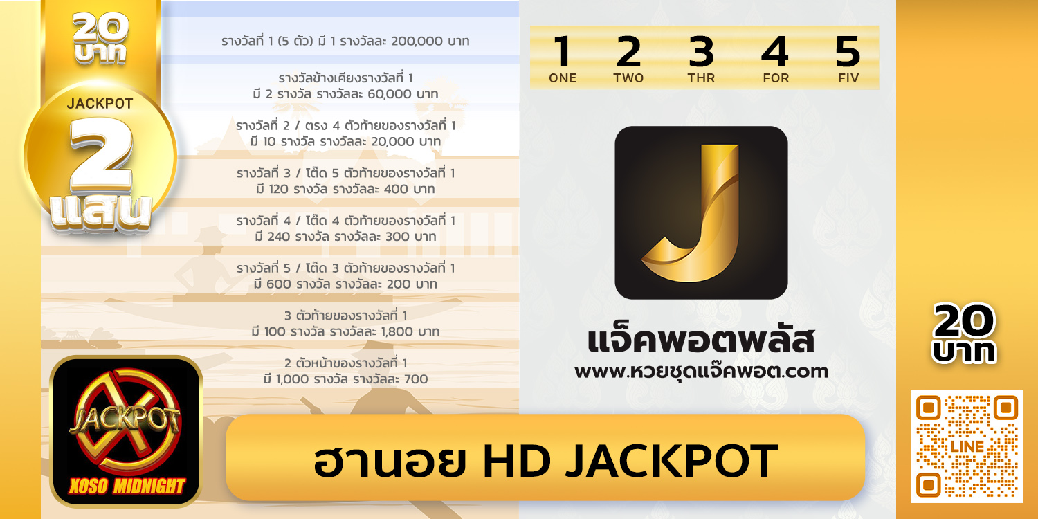 สถิติย้อนหลังฮานอย HD Jackpot