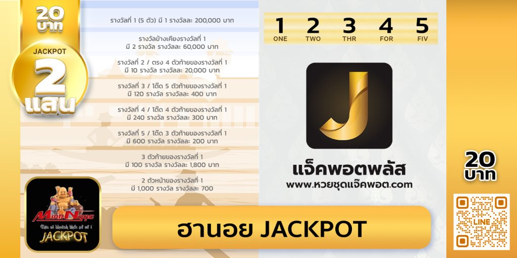 ฮานอย Jackpot