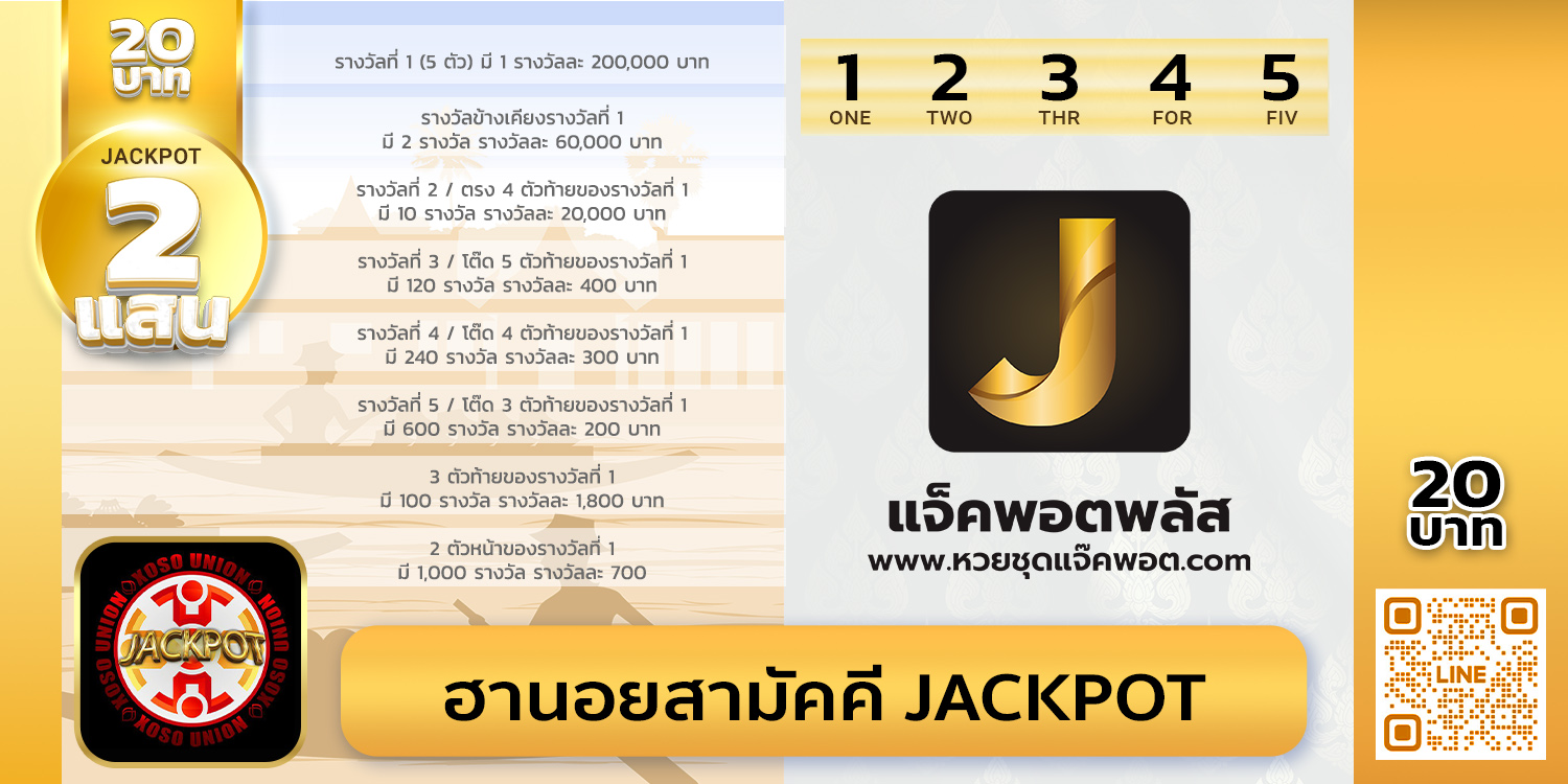 สถิติย้อนหลังฮานอยสามัคคี Jackpot