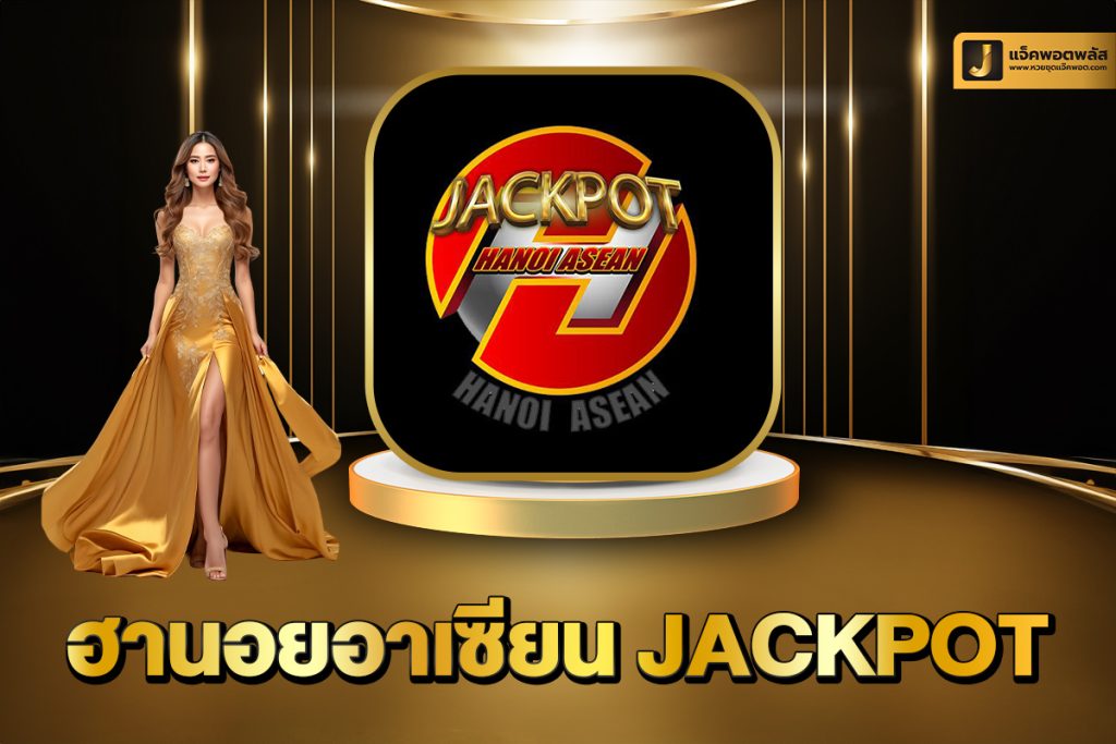 ฮานอยอาเซียน Jackpot