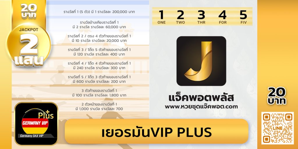 เยอรมันVIP Plus