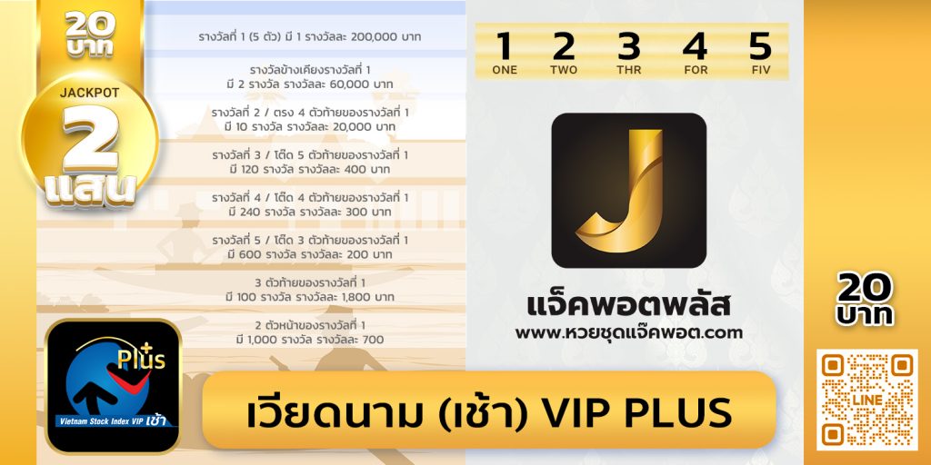 เวียดนาม VIP เช้า Plus