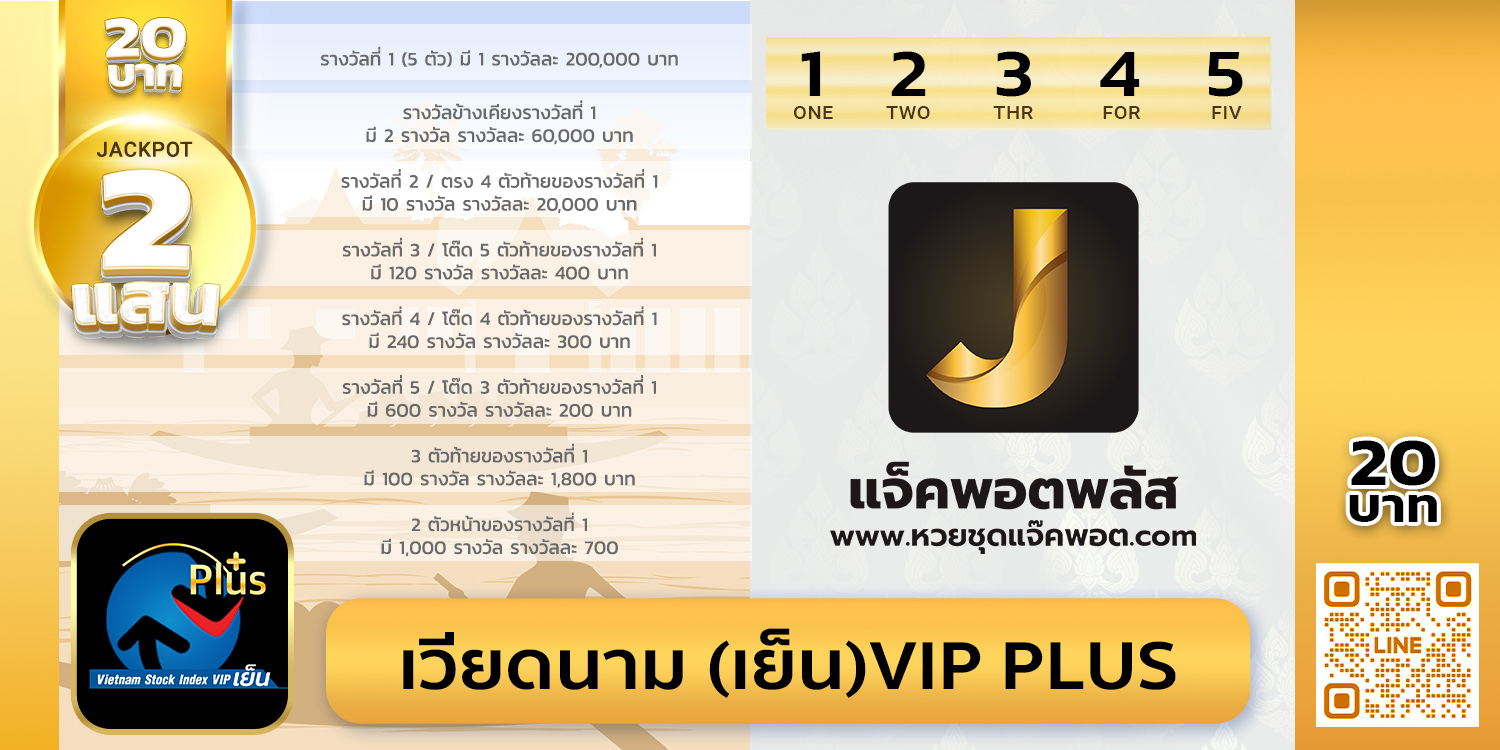 สถิติย้อนหลังเวียดนาม VIP เย็น Plus