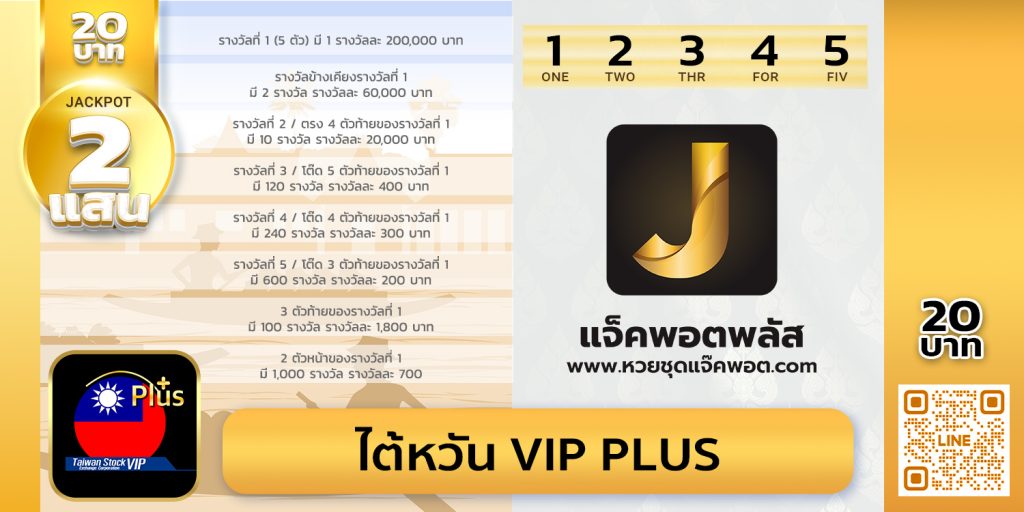 ไต้หวัน VIP Plus